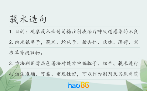 莪术造句