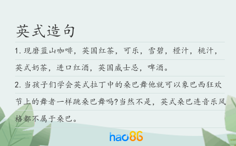 英式造句
