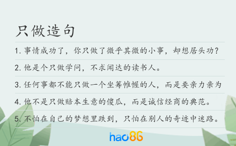 只做造句