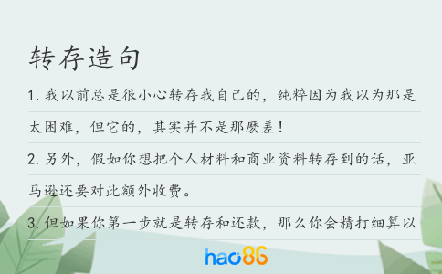 转存造句
