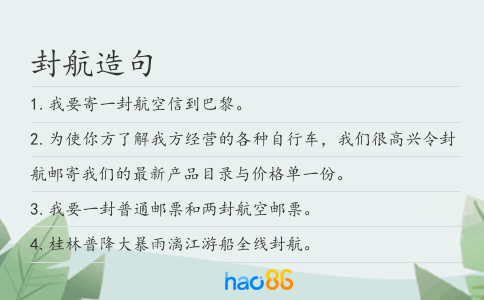 封航造句