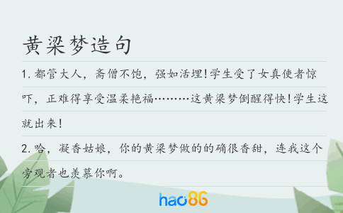 黄梁梦造句