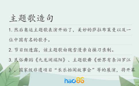 主题歌造句