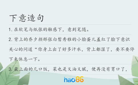 下意造句