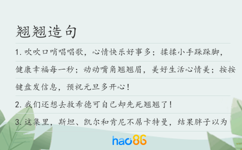 翘翘造句