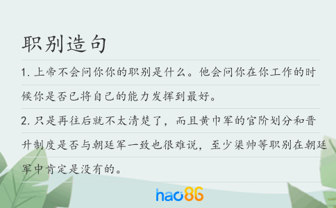 职别造句