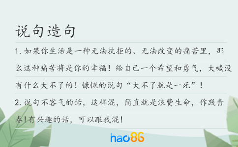 说句造句
