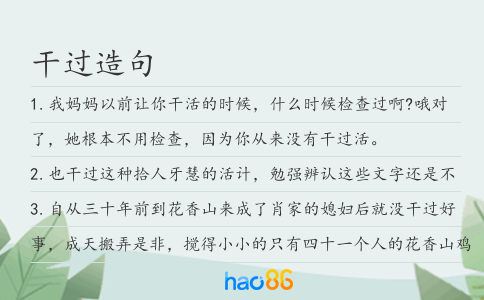 干过造句