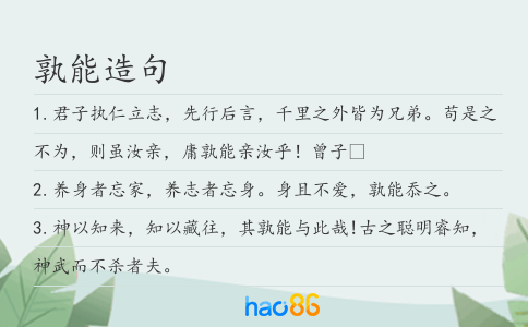 孰能造句