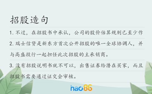 招股造句
