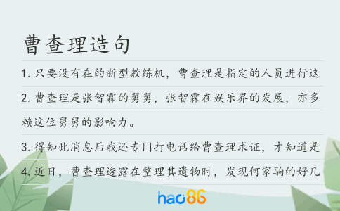 曹查理造句