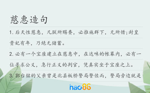 慈惠造句