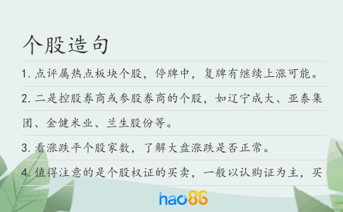 个股造句