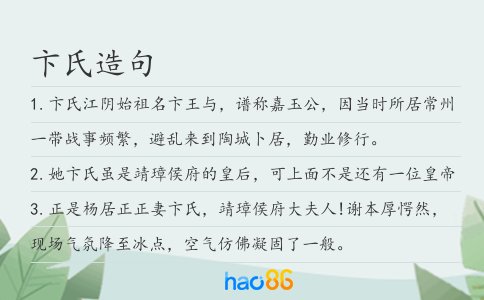 卞氏造句