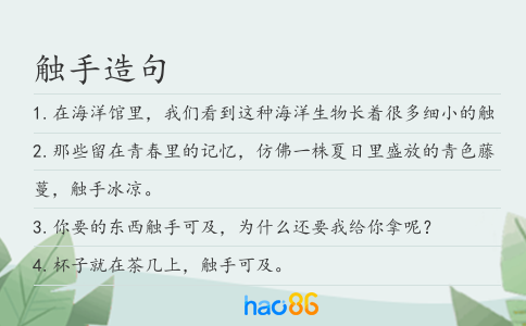 触手造句