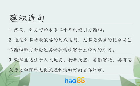 蕴积造句