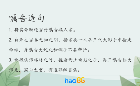 嘱告造句