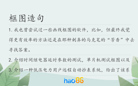 框图造句