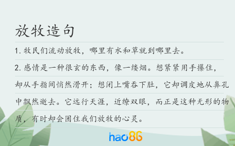 放牧造句