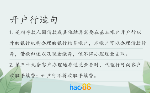 开户行造句