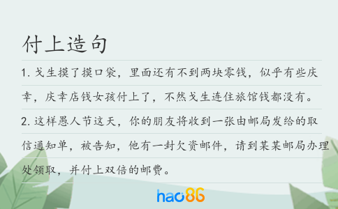 付上造句