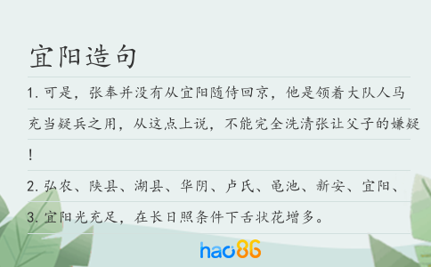 宜阳造句