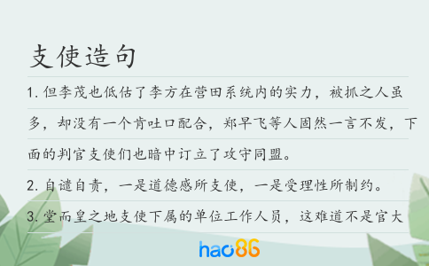 支使造句