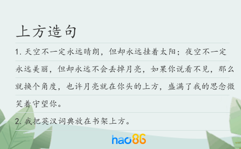 上方造句