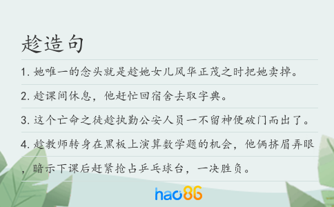 趁造句