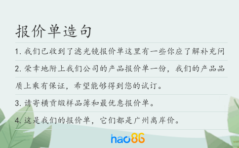 报价单造句