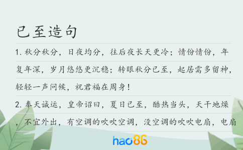 已至造句