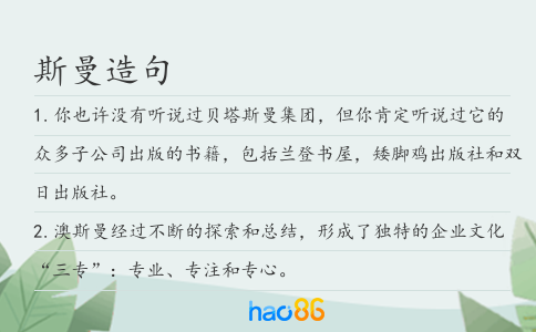 斯曼造句
