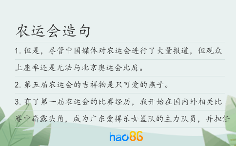 农运会造句