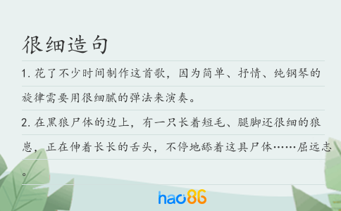 很细造句
