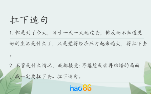 扛下造句