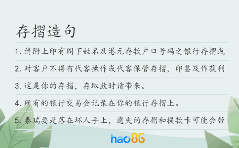 存摺造句