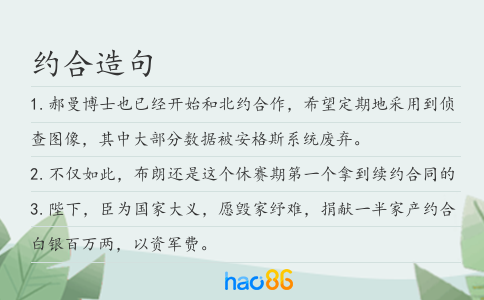 约合造句