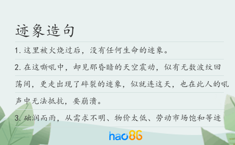 迹象造句