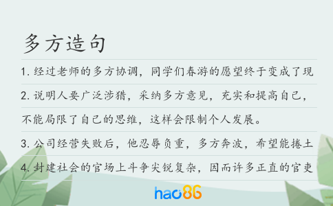 多方造句