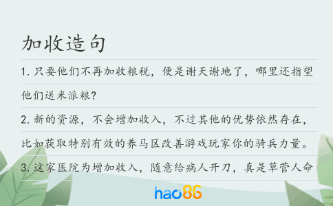 加收造句