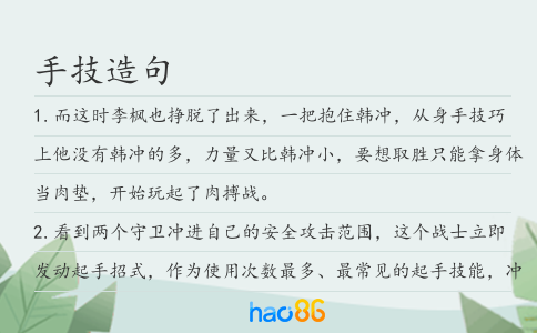 手技造句