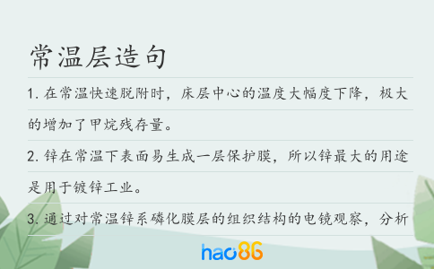 常温层造句