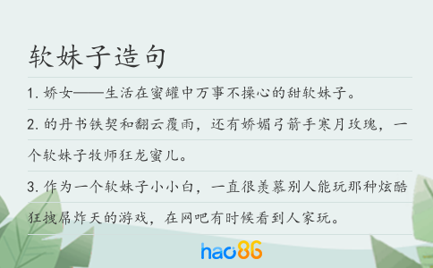 软妹子造句