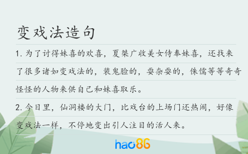 变戏法造句