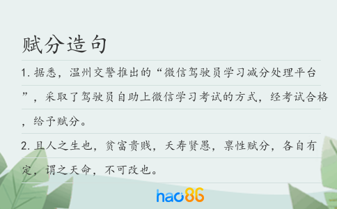 赋分造句