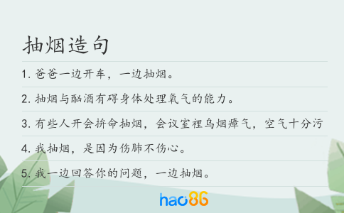 抽烟造句
