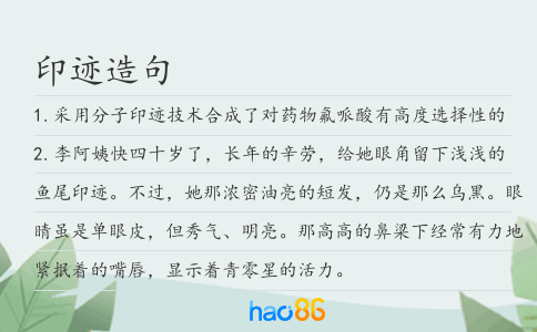 印迹造句