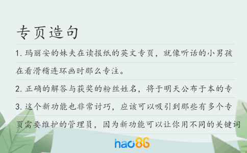 专页造句