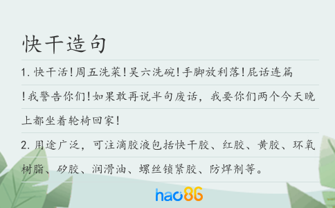 快干造句