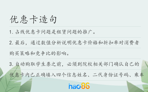 优惠卡造句